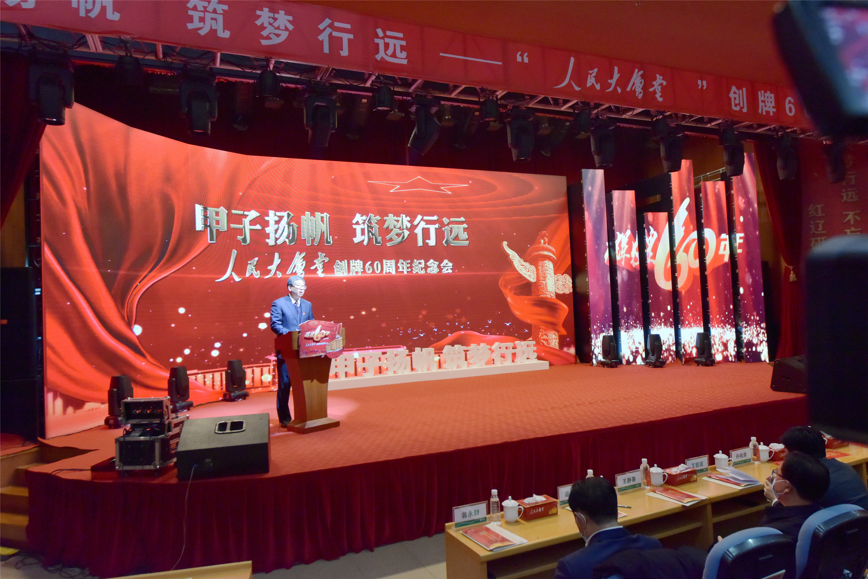 甲子揚帆 筑夢行遠——紅遼公司舉辦“人民大會堂”創(chuàng)牌60周年紀念會.jpg