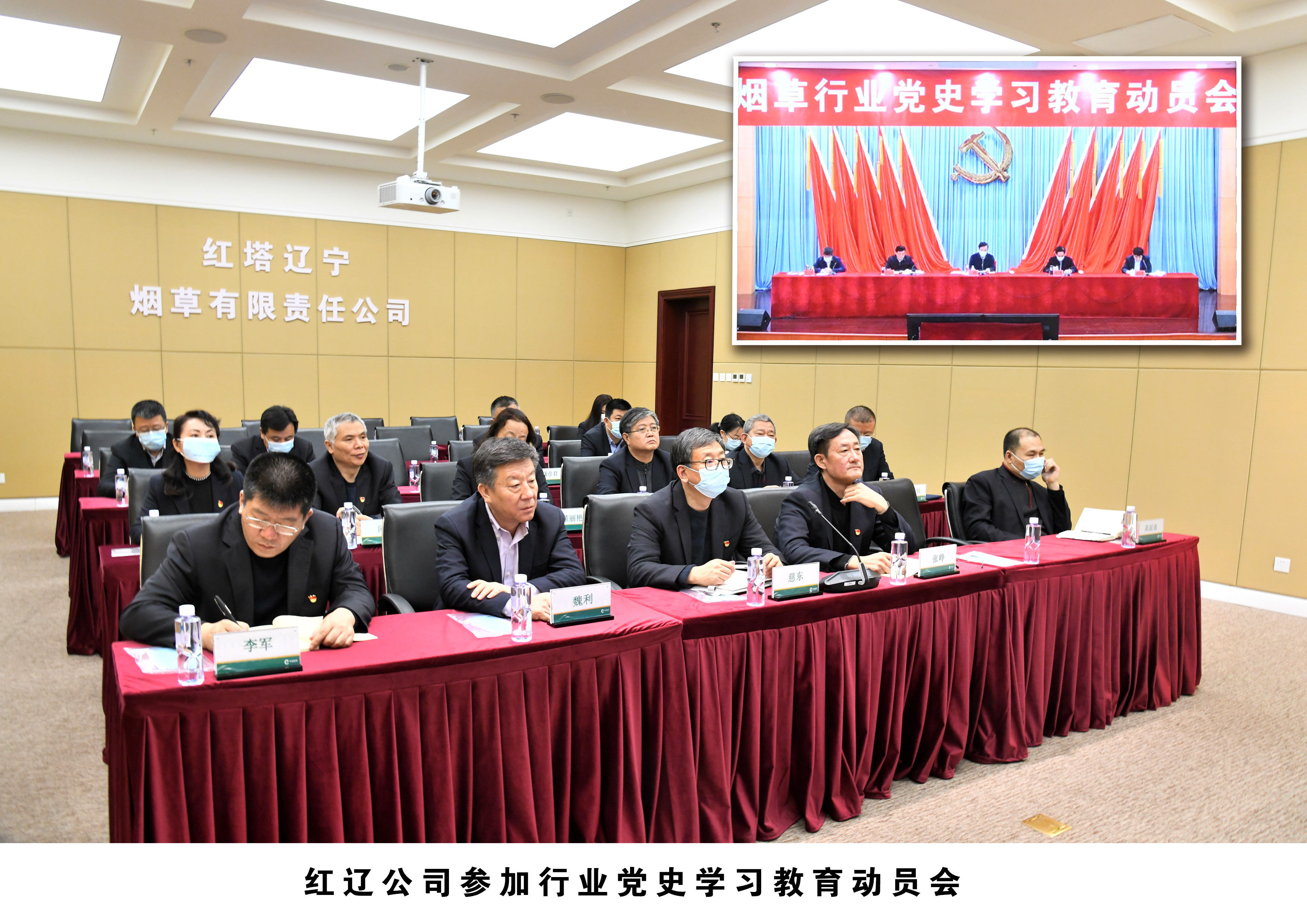 紅遼公司參加行業(yè)黨史學(xué)習(xí)教育動員會.jpg
