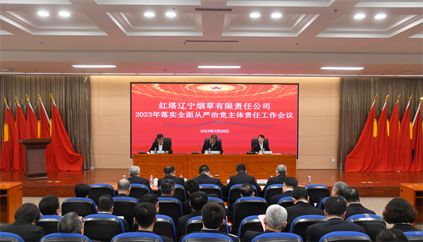 公司召開2023年落實全面從嚴(yán)治黨主體責(zé)任工作會議.jpg